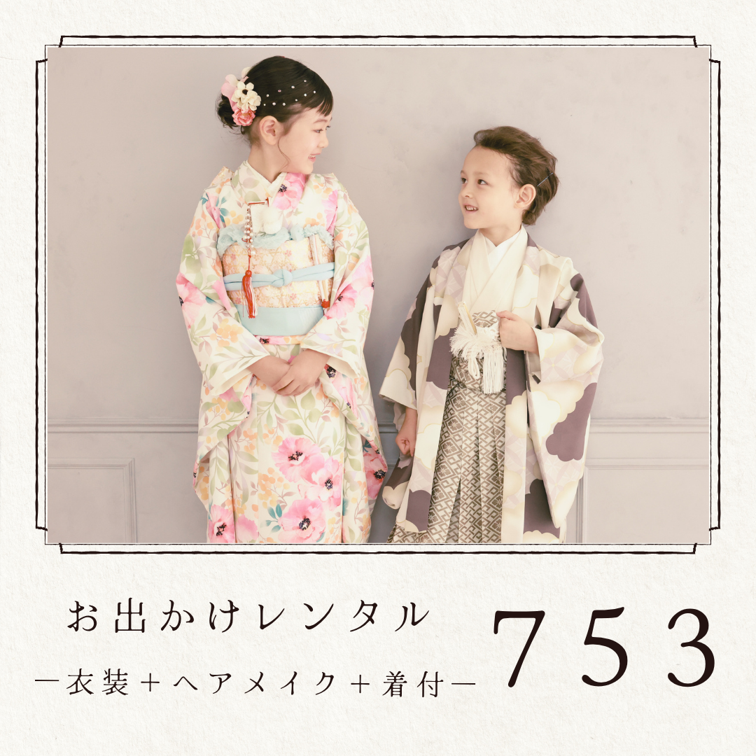 七五三お出かけレンタル